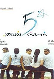 Five Star - Movie Poster