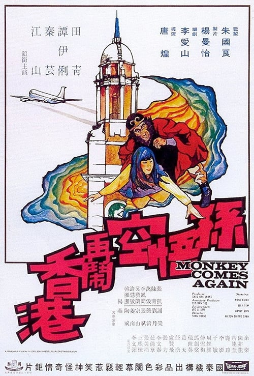 Monkey Comes Again - Movie Poster Monkey Comes Again - Movie Poster