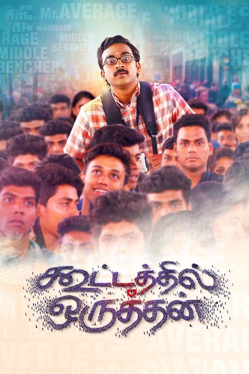 Kootathil Oruthan - Movie Poster