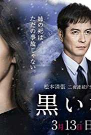 Deep Sea of Tree - Movie Poster Deep Sea of Tree - Movie Poster