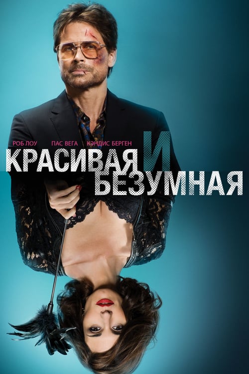 Beautiful & Twisted - Movie Poster Beautiful & Twisted - Movie Poster