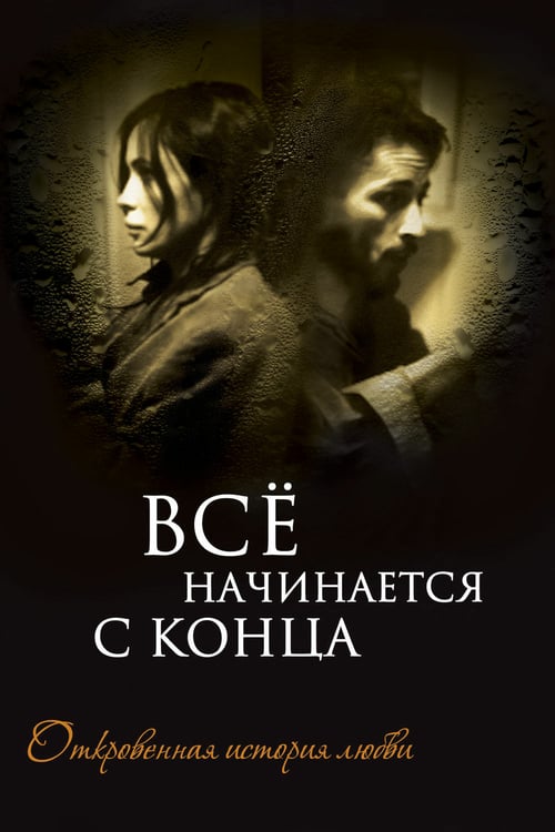 It Begins with the End - Movie Poster It Begins with the End - Movie Poster