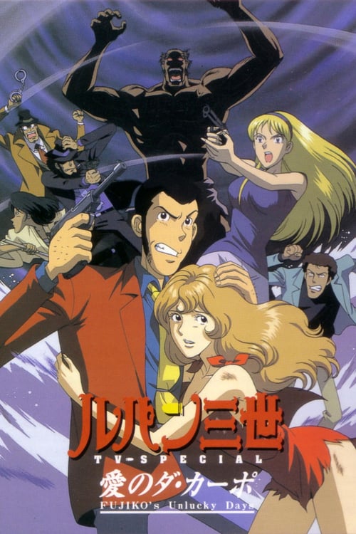 Lupin the Third: Da Capo of Love - Fujiko's Unlucky Days - Movie Poster Lupin the Third: Da Capo of Love - Fujiko's Unlucky Days - Movie Poster