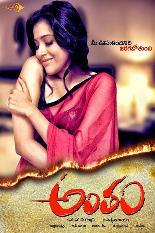 Antham - Movie Poster Antham - Movie Poster