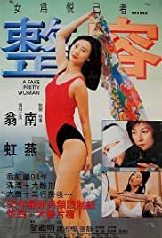 A Fake Pretty Woman - Movie Poster A Fake Pretty Woman - Movie Poster