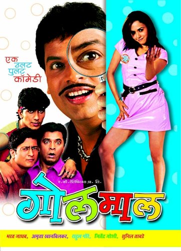Goolmaal - Movie Poster Goolmaal - Movie Poster