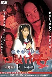 Bizarre Urban Legend: Slit-Mouthed Woman - Movie Poster