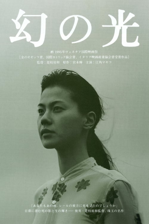 Maborosi - Movie Poster Maborosi - Movie Poster