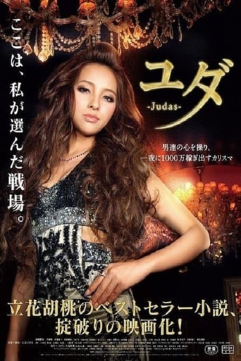 Judas - Movie Poster Judas - Movie Poster