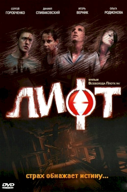 Lift - Movie Poster Lift - Movie Poster