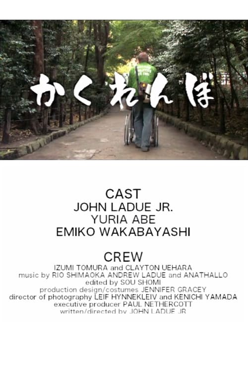 Kakurenbo - Movie Poster Kakurenbo - Movie Poster