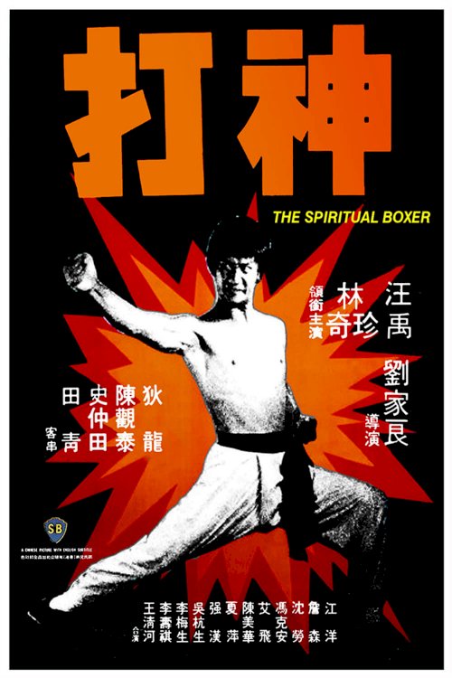 The Spiritual Boxer - Movie Poster The Spiritual Boxer - Movie Poster