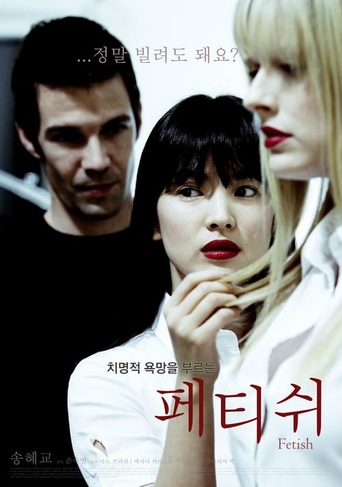 Fetish - Movie Poster Fetish - Movie Poster