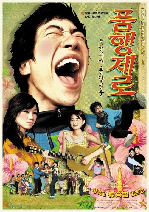Conduct Zero - Movie Poster