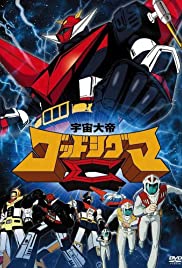 Uchû taitei Godsigma - Movie Poster