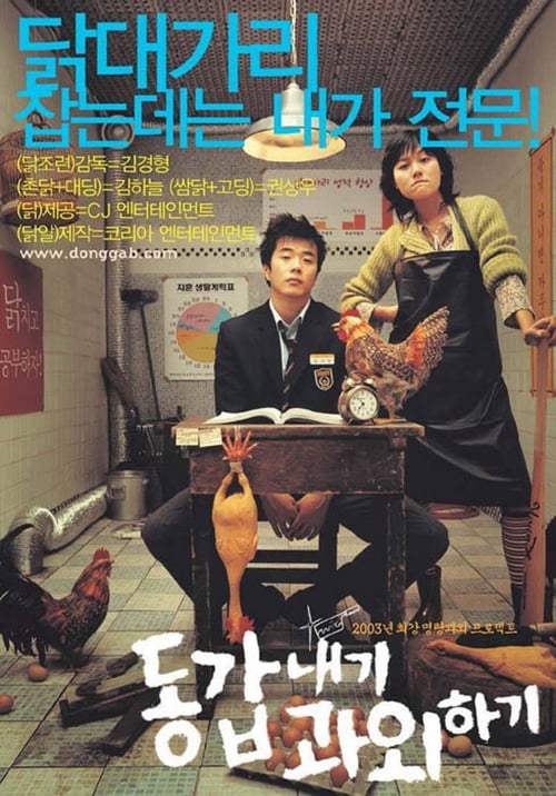 My Tutor Friend - Movie Poster My Tutor Friend - Movie Poster