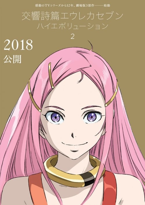 Anemone: Eureka Seven Hi-Evolution - Movie Poster Anemone: Eureka Seven Hi-Evolution - Movie Poster