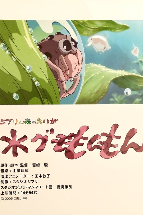 Mon Mon the Water Spider - Movie Poster Mon Mon the Water Spider - Movie Poster
