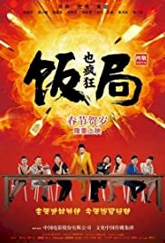 Crazy Dinner Party - Movie Poster Crazy Dinner Party - Movie Poster