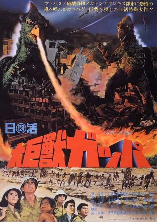 Gappa, the Triphibian Monster - Movie Poster Gappa, the Triphibian Monster - Movie Poster