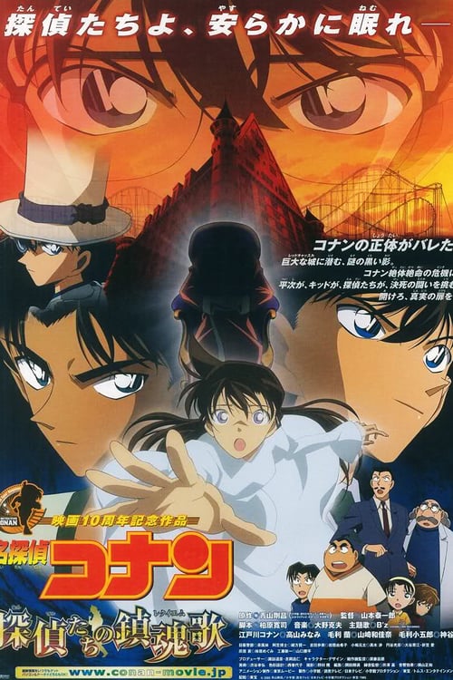 Detective Conan: The Private Eyes' Requiem - Movie Poster Detective Conan: The Private Eyes' Requiem - Movie Poster