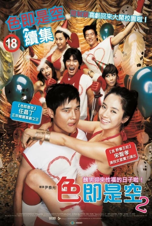 Sex Is Zero 2 - Movie Poster Sex Is Zero 2 - Movie Poster
