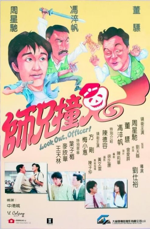Look Out, Officer! - Movie Poster Look Out, Officer! - Movie Poster