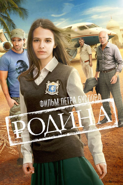 Motherland - Movie Poster Motherland - Movie Poster