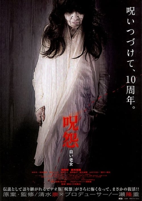 Ju-on: White Ghost - Movie Poster Ju-on: White Ghost - Movie Poster
