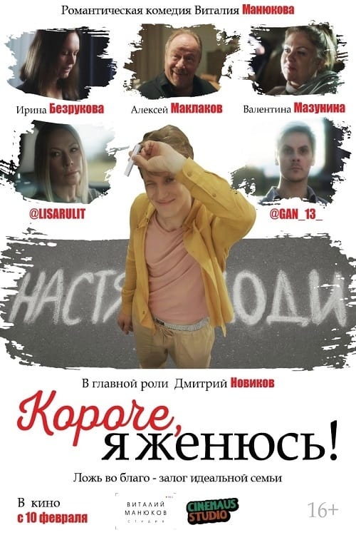 In Short, I'm Getting Married! - Movie Poster In Short, I'm Getting Married! - Movie Poster