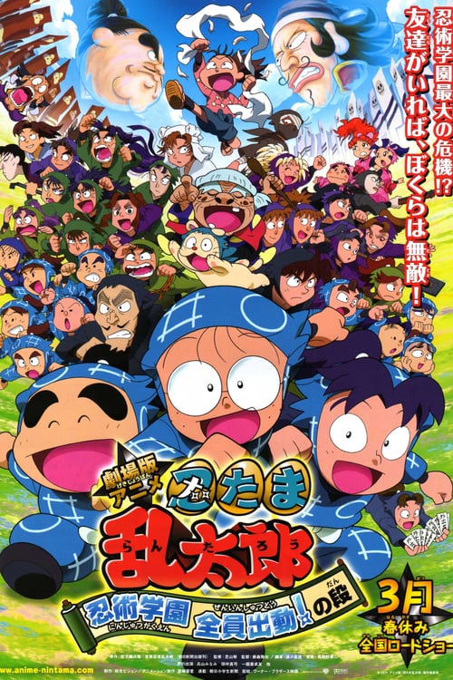 Nintama Rantaro the Movie: Ninjutsu Academy - All Hands on Deck! - Movie Poster Nintama Rantaro the Movie: Ninjutsu Academy - All Hands on Deck! - Movie Poster