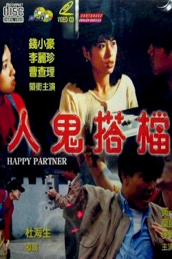 Happy Partner - Movie Poster Happy Partner - Movie Poster