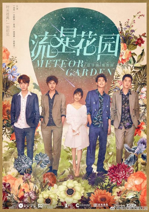 Meteor Garden - Movie Poster Meteor Garden - Movie Poster
