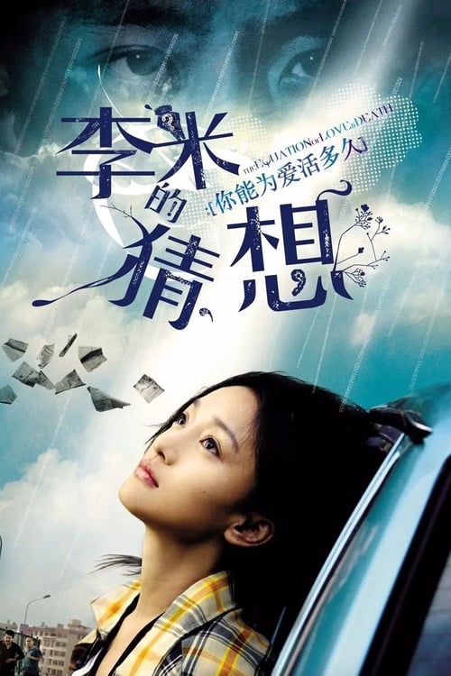 The Equation of Love and Death - Movie Poster