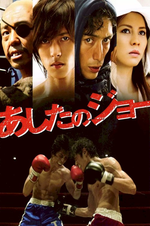 Tomorrow's Joe - Movie Poster Tomorrow's Joe - Movie Poster