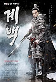 Gye Baek - Movie Poster Gye Baek - Movie Poster