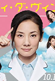 Medical Team: Lady Da Vinci no Shindan - Movie Poster Medical Team: Lady Da Vinci no Shindan - Movie Poster