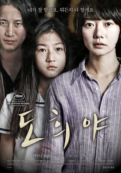 A Girl at My Door - Movie Poster A Girl at My Door - Movie Poster