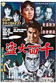 Gun Brothers - Movie Poster Gun Brothers - Movie Poster