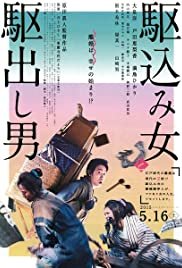 Kakekomi - Movie Poster