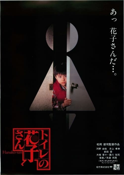 Phantom of the Toilet - Movie Poster Phantom of the Toilet - Movie Poster