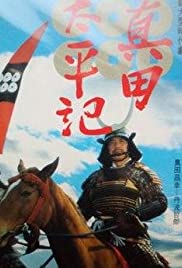 Sanada Taiheiki - Movie Poster Sanada Taiheiki - Movie Poster