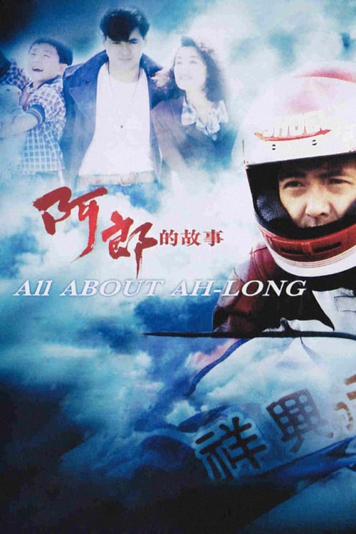 All About Ah-Long - Movie Poster All About Ah-Long - Movie Poster