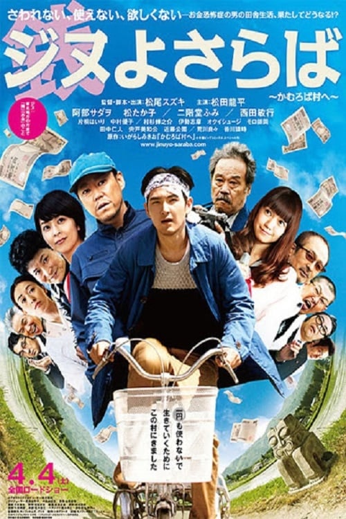 A Farewell to Jinu - Movie Poster A Farewell to Jinu - Movie Poster