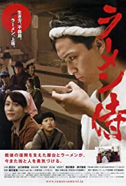 Ramen Samurai - Movie Poster Ramen Samurai - Movie Poster