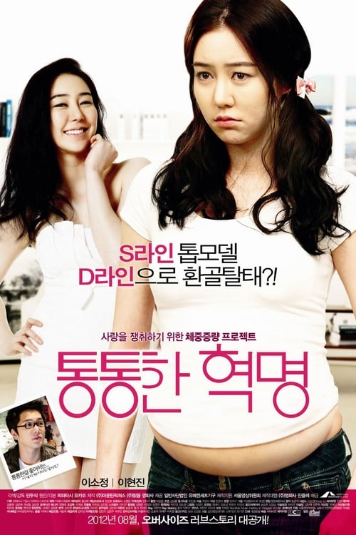 Plump Revolution - Movie Poster Plump Revolution - Movie Poster