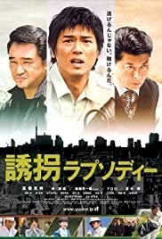 Accidental Kidnapper - Movie Poster Accidental Kidnapper - Movie Poster