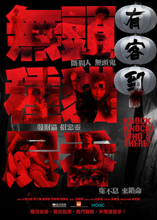 Knock Knock Who's There - Movie Poster