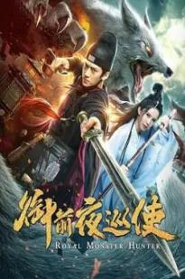 Royal Monster Hunter - Movie Poster