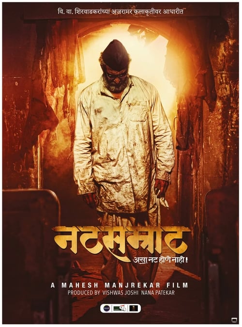 Natsamrat - Movie Poster Natsamrat - Movie Poster